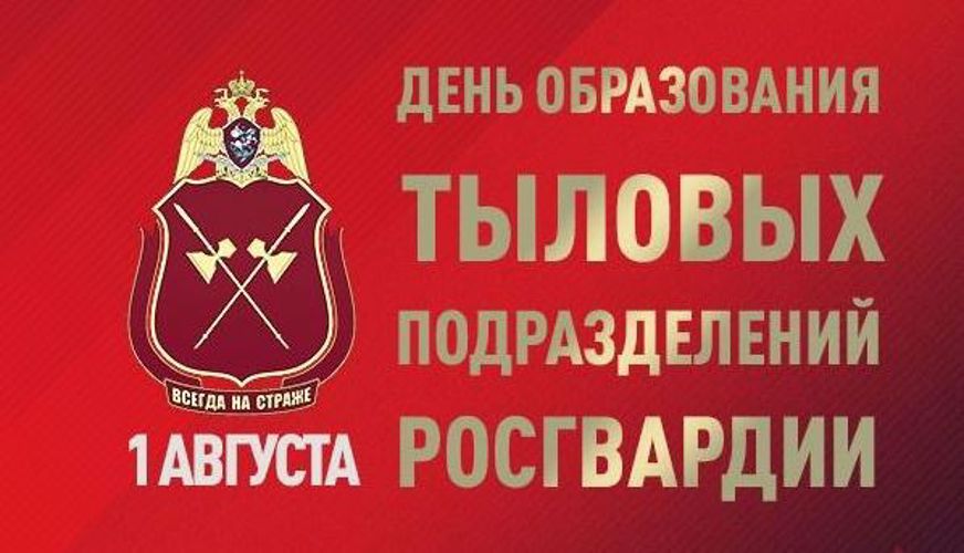 День образования тыловых подразделений Росгвардии отмечают в Томске 