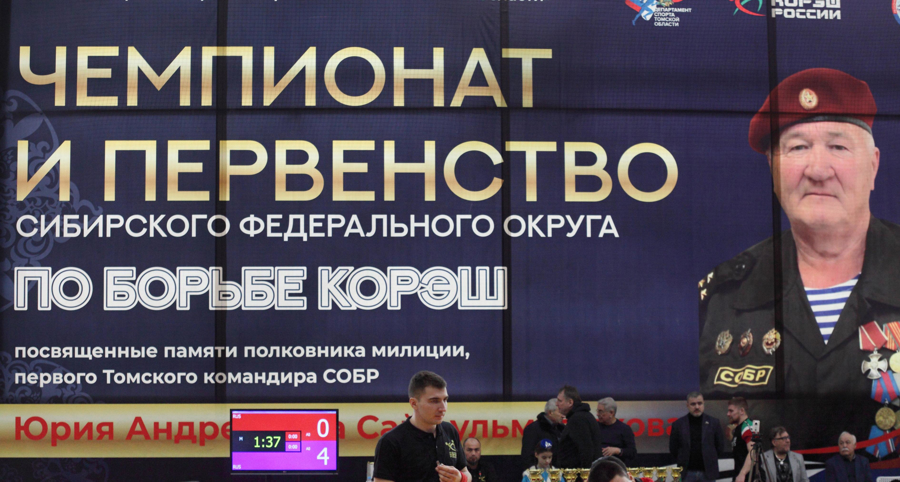 Состоялся чемпионат и первенство Сибири по борьбе на поясах и борьбе корэш памяти первого командира томского СОБР (видео)