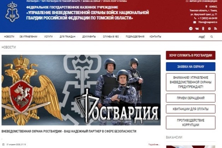В Томской области запущен многофункциональный сайт вневедомственной охраны Росгвардии