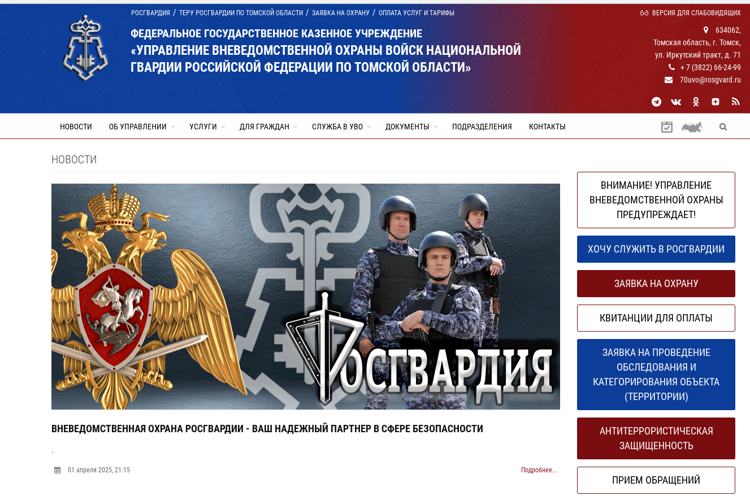 Росгвардия запустила новый онлайн-сервис для повышения антитеррористической защищенности объектов по всей стране