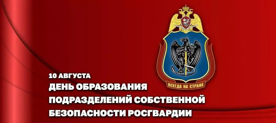 Генерал-полковник Иван Шмелев поздравил военнослужащих и сотрудников подразделений собственной безопасности Росгвардии с профессиональным праздником